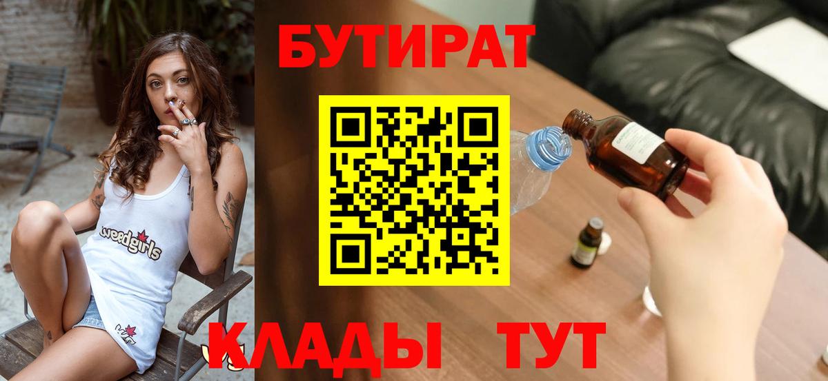 БУТИРАТ бутик Сафоново