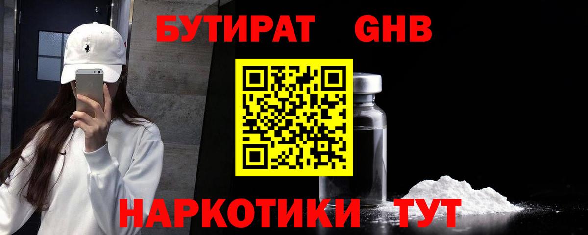 Бутират BDO 33%  Вход с VPN  Сафоново 