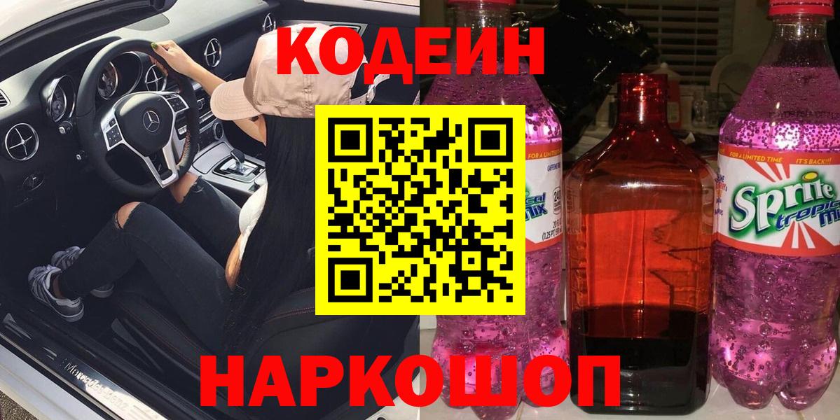 Сафоново  Codein напиток Lean (лин)  Кодеин напиток Lean (лин)  Вход с VPN 