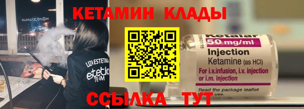 маркетплейс клад  Вход с VPN  Кетамин VHQ  Сафоново  Кетамин VHQ 