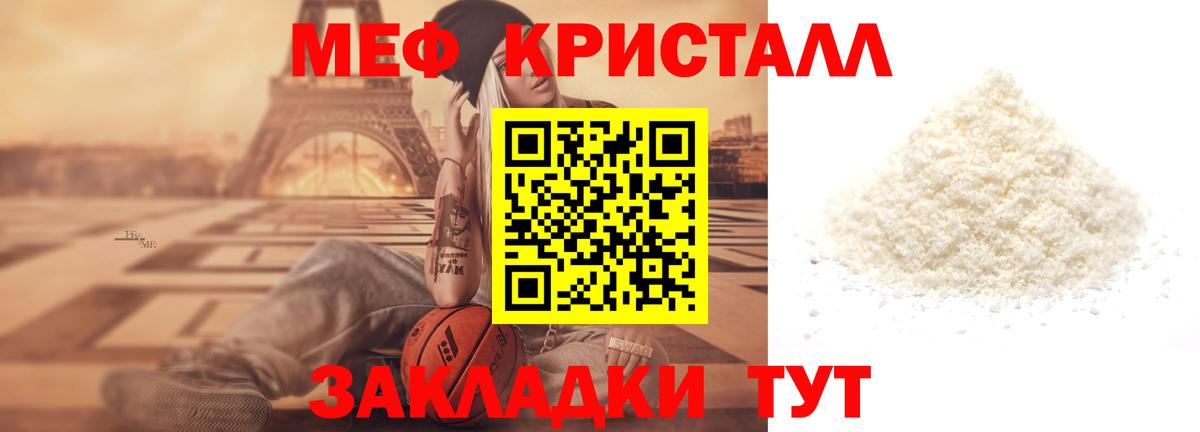 МЕФ  МЕФ мука  Вход с VPN  Сафоново 