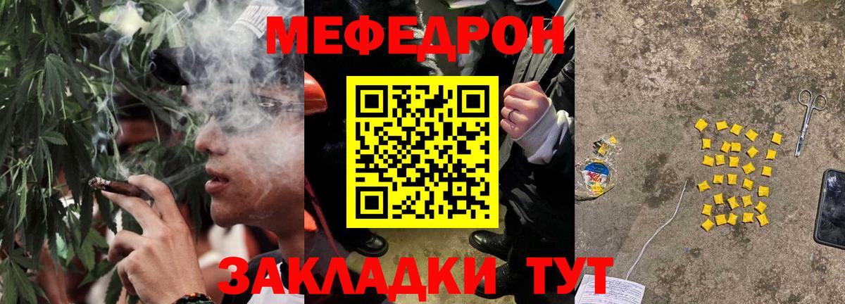 Мефедрон Сафоново
